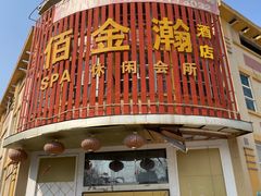 -康乃馨保健中心(第十一分店)