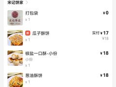 -宋记饼家(石门二路店)