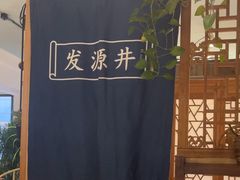 -懒人盐府人家·自贡大麻鱼(安贞店)