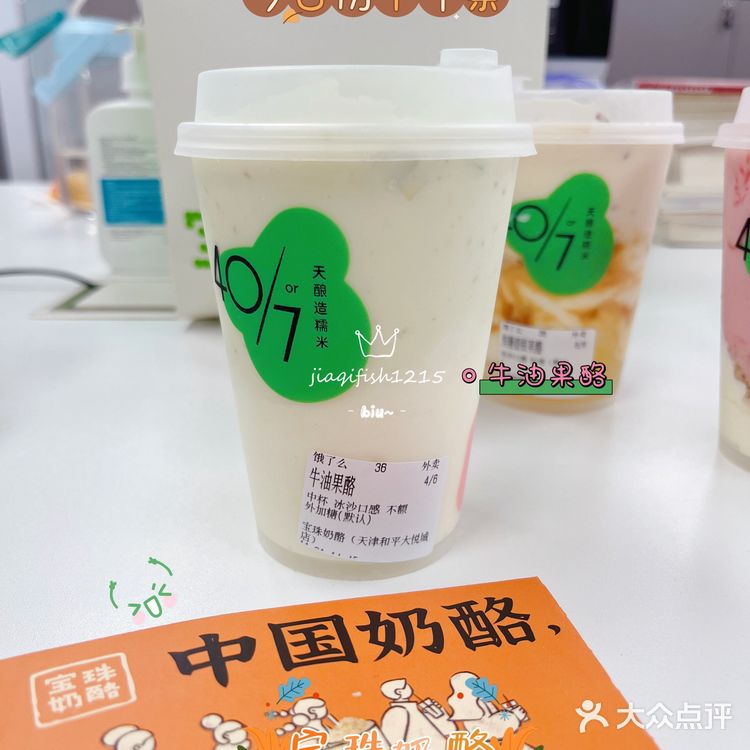[加油][加油][加油] 今日份下午茶～还是宝珠奶酪呀！