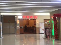 门面-萨莉亚意式餐厅(黄村高德汇店)