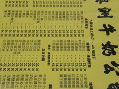 菜单-澳洲牛奶公司(佐敦店)