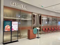 门面-La Terre乐田(万象城店)