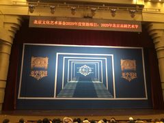 -北京喜剧院