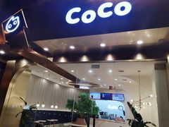 门面-CoCo都可(中联广场店)
