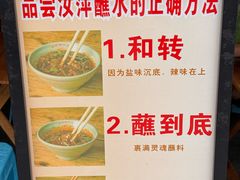 -汝萍传统蘸水菜(春华路总店)
