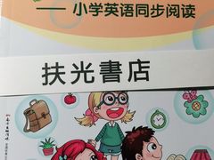 -扶光书店(中环店)