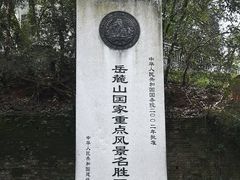 -岳麓山风景名胜区