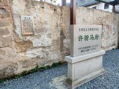 -许驸马府