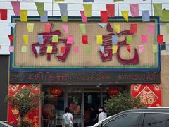 -寻味顺德·南记酒家·传统顺德菜·鱼生(广源路店)