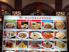 -津沽小院(天津之眼店)