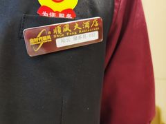 -金时代顺风大酒店(协泰店)