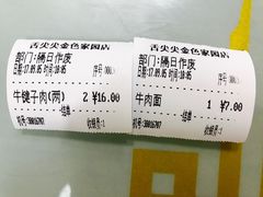 账单-舌尖尖牛肉面(甘南路店)