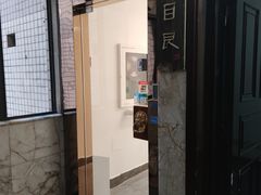 -目艮眼镜SHOWROOM(品牌集合店)