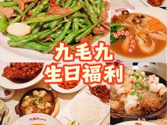 -九毛九西北菜(百信广场店)