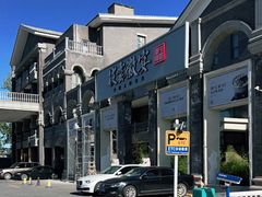-披云徽宴(石景山店)