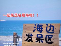 -中国第一滩