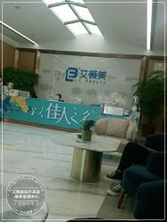 -西安伊美尔医疗美容医院