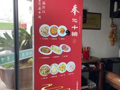 -亭下湖饭店(康岭店)