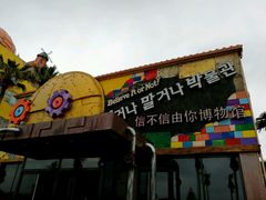 -信不信由你博物馆