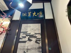 -徽张·新徽菜(五棵松·永定路店)