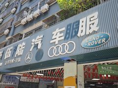 -壹伍陆连锁汽车维修美容(宝安中心区店)