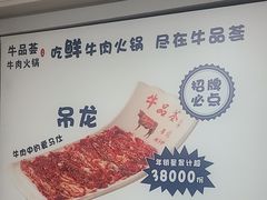 -牛品荟牛肉火锅(新城广场店)