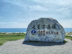 -七星潭蓝天广场