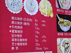 -缙云烧饼(一均店)