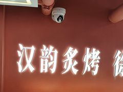-遇西祠·海鲜烧烤(总店)