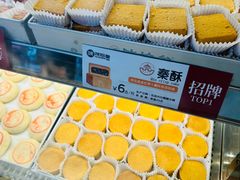 -陕拾叁-西安糕点(北院门创始店)