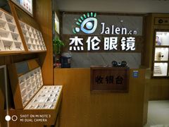 -杰伦眼镜·依视路·星趣控