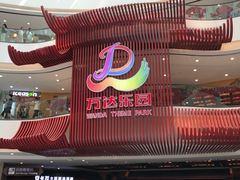 -万达茂商场(南京仙林店)