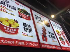 -黑色经典臭豆腐·湖南特产(步行街店)