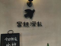 -富桂厨房