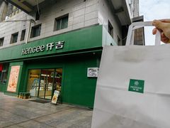 -仟吉KenGee(西子花苑店)
