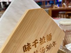 -味千拉面(杭州滨江星光大道店)