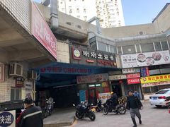 门面-喇喇排骨火锅·传统韩式脊骨汤(望京西园总店)
