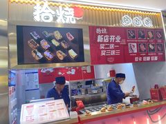 -拾烧·古法手作车轮饼(西直门凯德茂店)