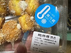 -鲍师傅糕点(永安里店)