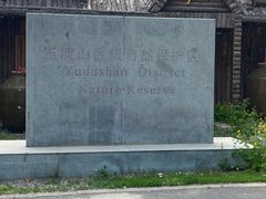 -玉渡山自然风景区