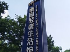 -义乌小商品批发市场(中国小商品城·篁园服装市场店)