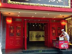 大门口-川道拐耗儿鱼(置信路店)
