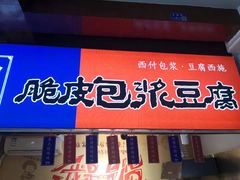 门面-文庙广场小吃一条街