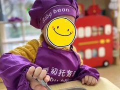 -豆初托育园 Baby Bean Day care Center