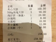 -金山饼店(登山大道店)