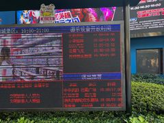 -成都欢乐谷