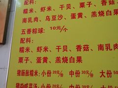 菜单-老妈宫粽球