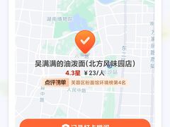 -吴满满油泼面(北方风味园店)