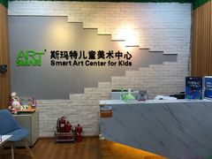 -斯玛特儿童美术中心(文化中心店)